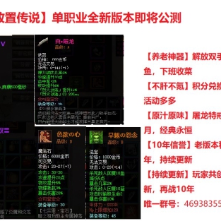 【养老神器】解放双手，上班摸鱼，下班收菜 【不肝不氪】白嫖保送vip，免费活动多多